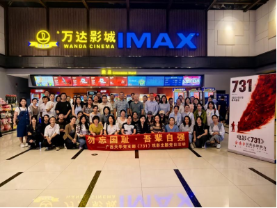 勿忘國恥·吾輩自強——廣西天華會計師事務所黨支部觀影主題黨日活動